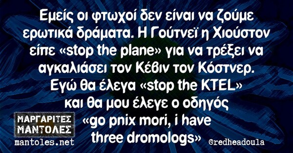 Οι Μεγάλες Αλήθειες της Τετάρτης 20/11/2024