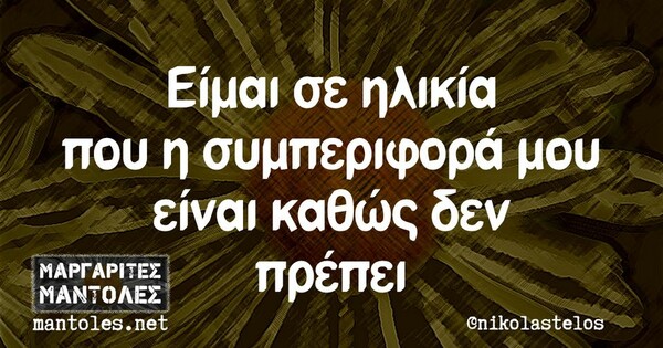 Οι Μεγάλες Αλήθειες της Τετάρτης 20/11/2024