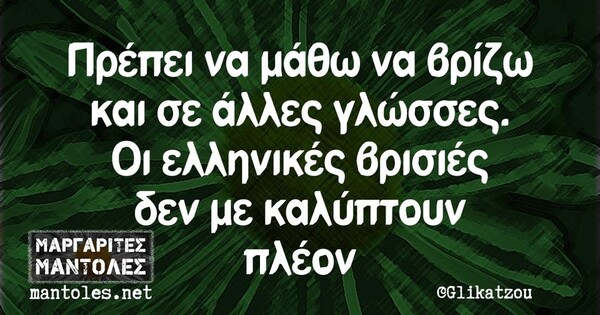 Οι Μεγάλες Αλήθειες της Πέμπτης 21/11/2024