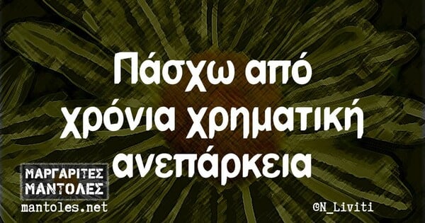 Οι Μεγάλες Αλήθειες της Πέμπτης 21/11/2024