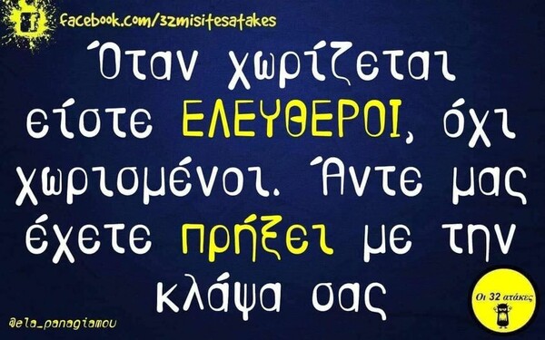 Οι Μεγάλες Αλήθειες της Τετάρτης 20/11/2024