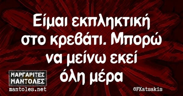 Οι Μεγάλες Αλήθειες της Τρίτης 19/11/2024