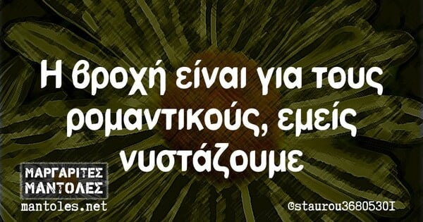 Οι Μεγάλες Αλήθειες της Πέμπτης 21/11/2024