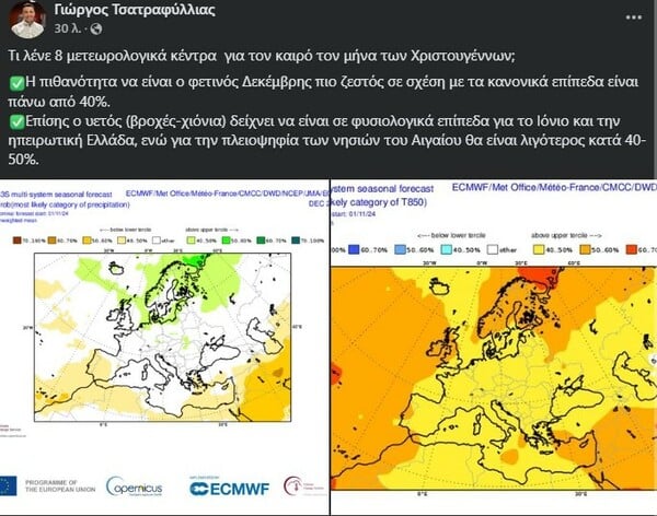 Καιρός - Τσατραφύλλιας: Πώς θα είναι ο μήνας των Χριστουγέννων