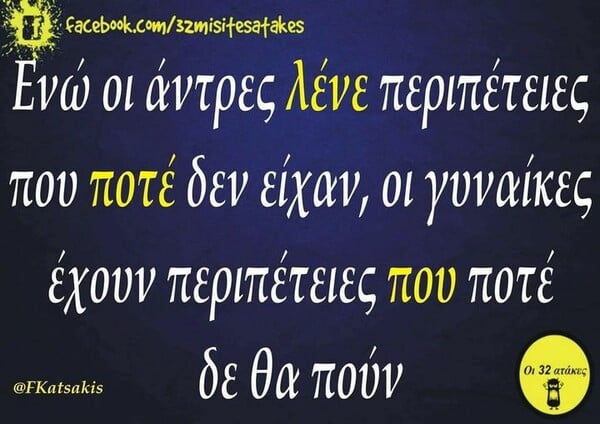 Οι Μεγάλες Αλήθειες της Πέμπτης 21/11/2024