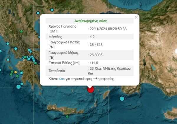 Σεισμός 4,2R τώρα στην Κω