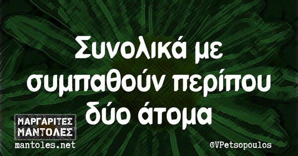 Οι Μεγάλες Αλήθειες της Δευτέρας 25/11/2024