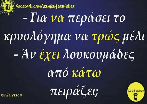 Οι Μεγάλες Αλήθειες της Δευτέρας 25/11/2024