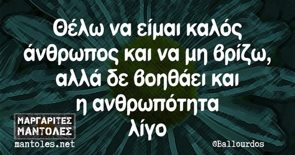 Οι Μεγάλες Αλήθειες της Τετάρτης 27/11/2024