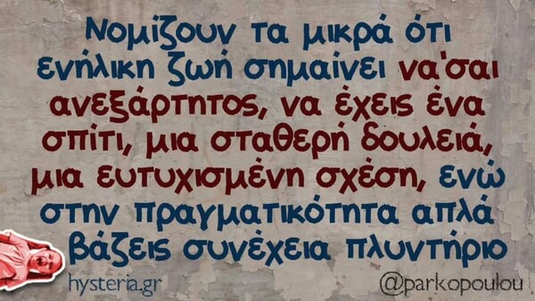 Οι Μεγάλες Αλήθειες της Πέμπτης 28/11/2024