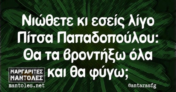 Οι Μεγάλες Αλήθειες της Παρασκευής 29/11/2024