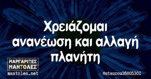 Οι Μεγάλες Αλήθειες της Τρίτης 26/11/2024