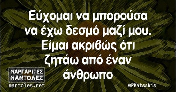 Οι Μεγάλες Αλήθειες της Πέμπτης 28/11/2024