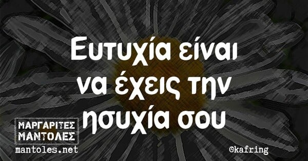 Οι Μεγάλες Αλήθειες της Πέμπτης 28/11/2024