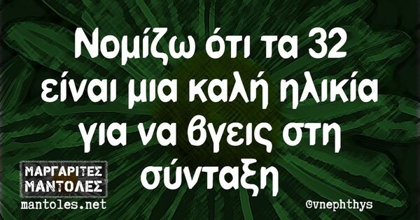 Οι Μεγάλες Αλήθειες της Δευτέρας 25/11/2024