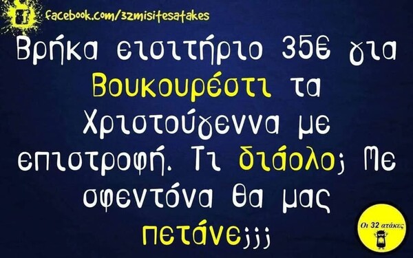 Οι Μεγάλες Αλήθειες της Δευτέρας 9/12/2024