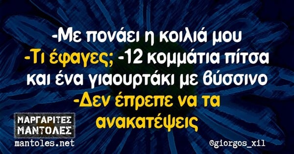 Οι Μεγάλες Αλήθειες της Τετάρτης 4/12/2024