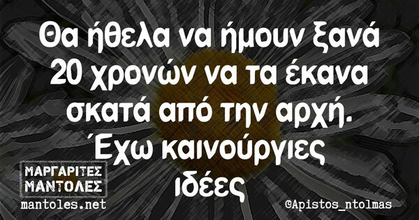 Οι Μεγάλες Αλήθειες της Παρασκευής 29/12/2024