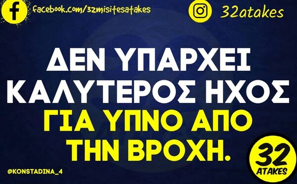 Οι Μεγάλες Αλήθειες της Πέμπτης 29/12/2024