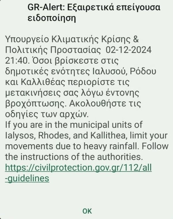 Κακοκαιρία στη Ρόδο: Νέο μήνυμα από το 112 λόγω νέου κύματος ισχυρών βροχοπτώσεων