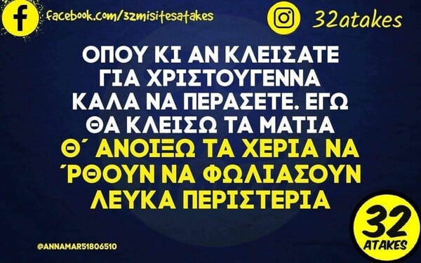 Οι Μεγάλες Αλήθειες της Τετάρτης 4/12/2024