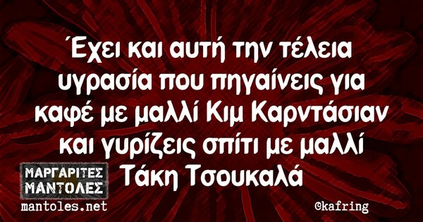 Οι Μεγάλες Αλήθειες της Δευτέρας 9/12/2024