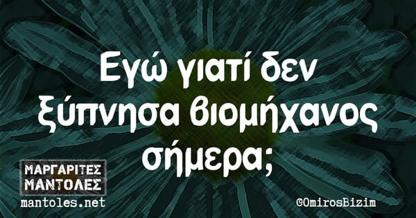 Οι Μεγάλες Αλήθειες της Τρίτης 3/12/2024