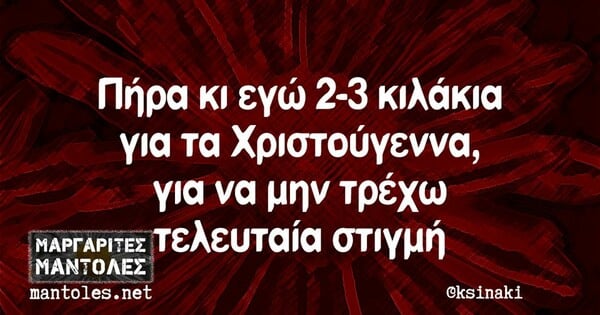 Οι Μεγάλες Αλήθειες της Δευτέρας 9/12/2024