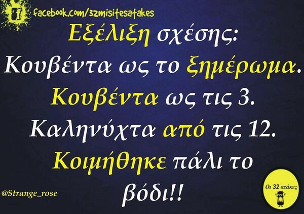 Οι Μεγάλες Αλήθειες της Τρίτης 3/12/2024