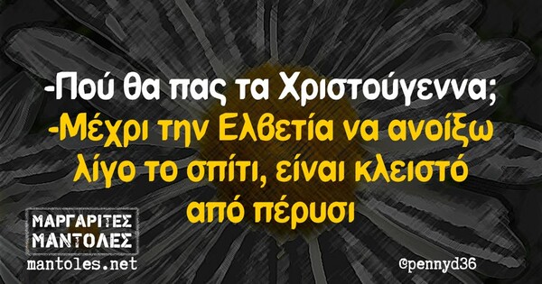 Οι Μεγάλες Αλήθειες της Δευτέρας 9/12/2024