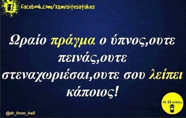 Οι Μεγάλες Αλήθειες της Τετάρτης 4/12/2024