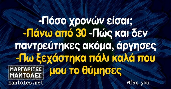 Οι Μεγάλες Αλήθειες της Πέμπτης 29/12/2024