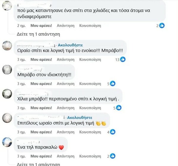 Ηράκλειο: Ουρές υποψήφιων ενοικιαστών για ένα σπίτι με ενοίκιο €400