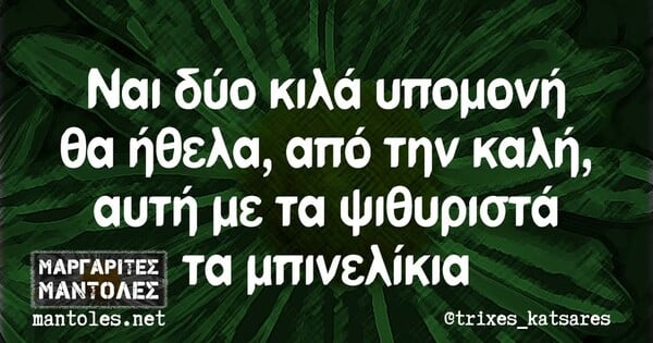 Οι Μεγάλες Αλήθειες της Παρασκευής 9/12/2024