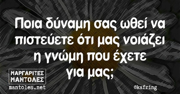 Οι Μεγάλες Αλήθειες της Παρασκευής 9/12/2024