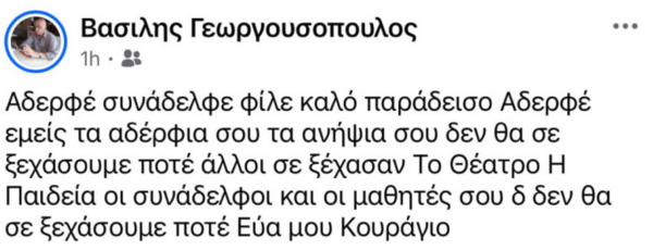 Πέθανε ο κριτικός θεάτρου Κώστας Γεωργουσόπουλος