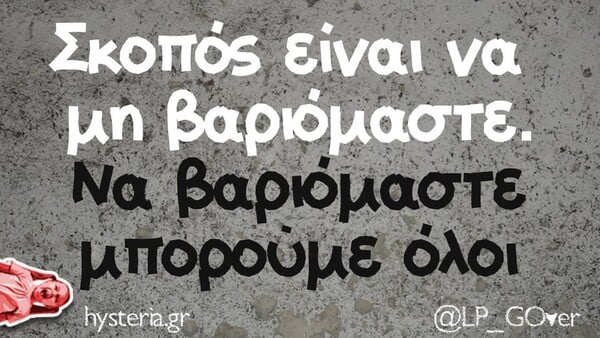 Οι Μεγάλες Αλήθειες της Τρίτης 10/12/2024