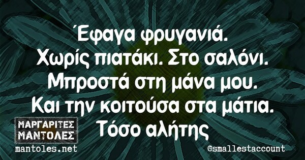 Οι Μεγάλες Αλήθειες της Τρίτης 10/12/2024