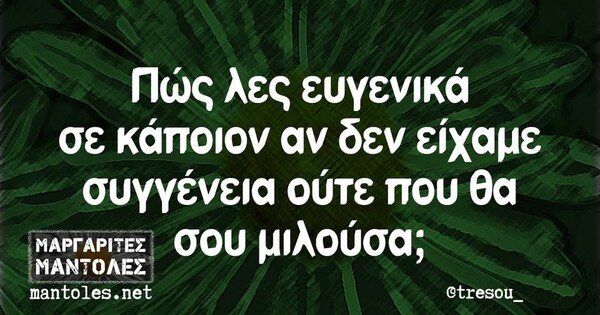 Οι Μεγάλες Αλήθειες της Τετάρτης 11/12/2024