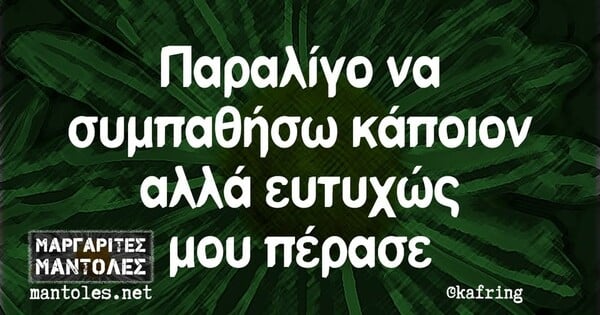 Οι Μεγάλες Αλήθειες της Τετάρτης 11/12/2024