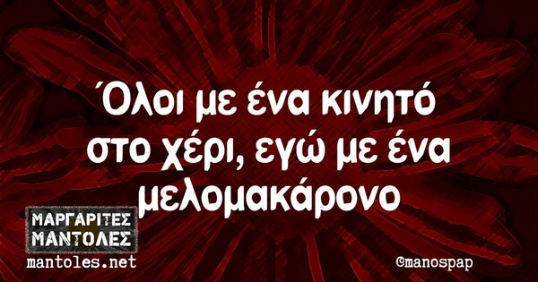 Οι Μεγάλες Αλήθειες της Παρασκευής 13/12/2024