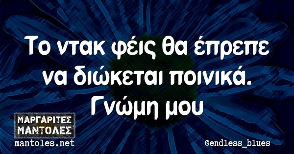 Οι Μεγάλες Αλήθειες της Τρίτης 10/12/2024