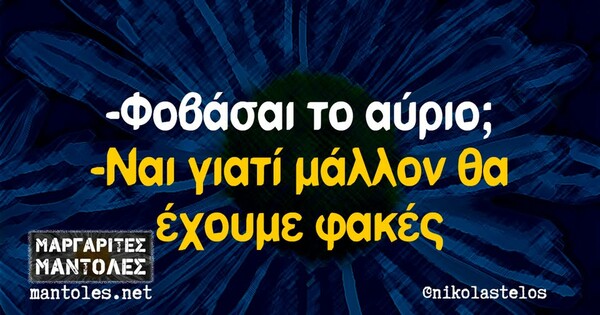 Οι Μεγάλες Αλήθειες της Τρίτης 10/12/2024