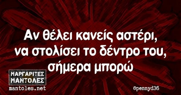 Οι Μεγάλες Αλήθειες της Τετάρτης 11/12/2024