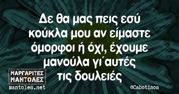 Οι Μεγάλες Αλήθειες της Παρασκευής 13/12/2024