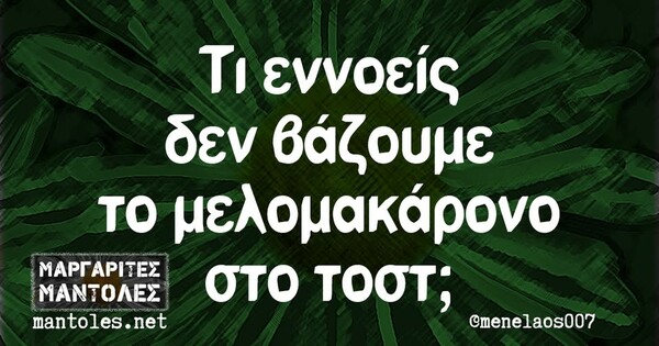 Οι Μεγάλες Αλήθειες της Παρασκευής 13/12/2024