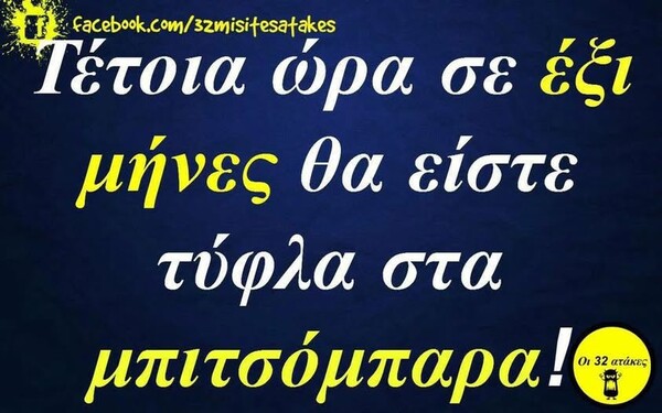 Οι Μεγάλες Αλήθειες της Τετάρτης 11/12/2024