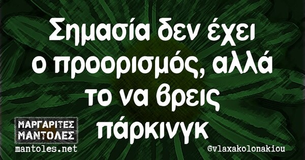 Οι Μεγάλες Αλήθειες της Τρίτης 10/12/2024