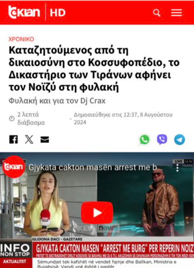 Ο υπόδικος τράπερ φίλος του Εντι Ράμα