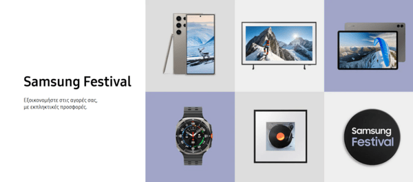 To Samsung Festival επιστρέφει με προσφορές σε επιλεγμένα smartphones, tablets και τηλεοράσεις